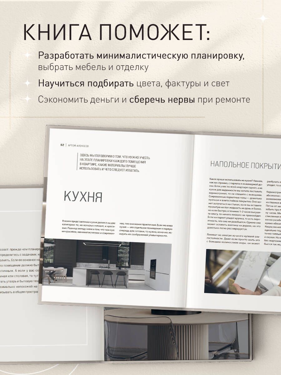 Minimalism in Interior Design. The Basics of the Style from Design to Space Organization