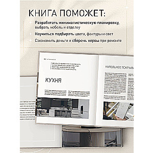 Minimalism in Interior Design. The Basics of the Style from Design to Space Organization