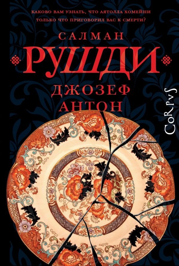 Joseph Anton