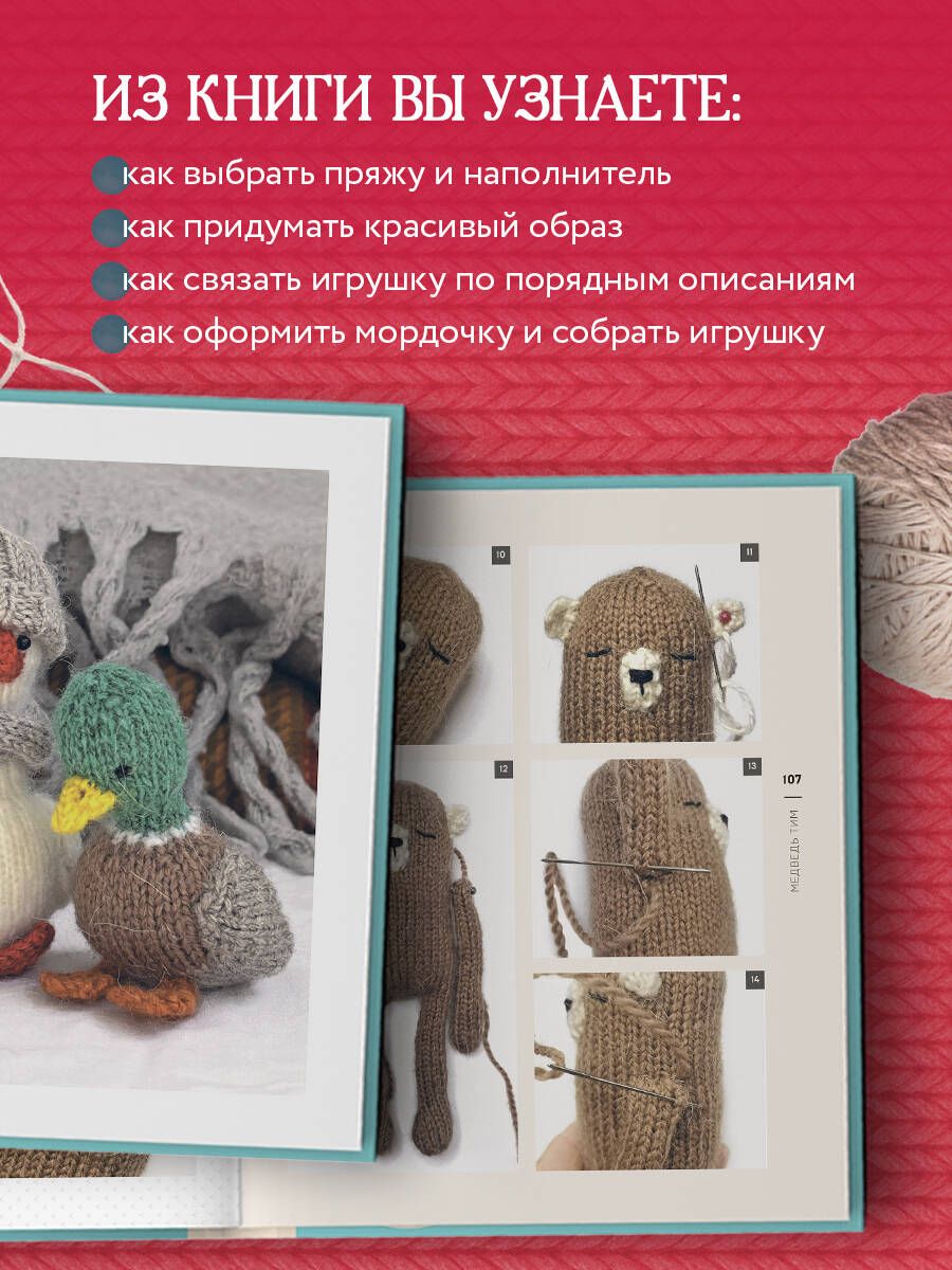 Knit and Be Friends! Miniature Realistic Toys. Knitting with Needles