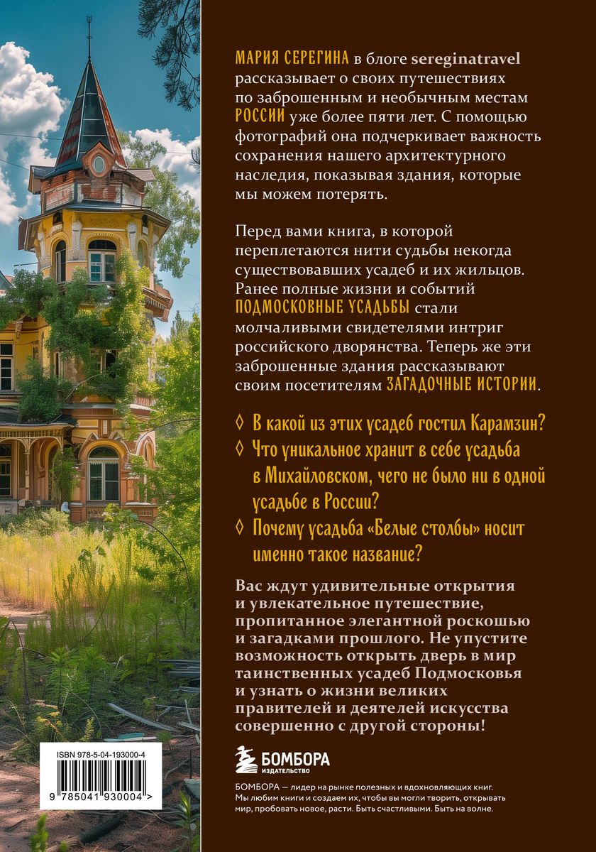 Forgotten Treasures of the Moscow Region. The Magnificence of Abandoned Mansions