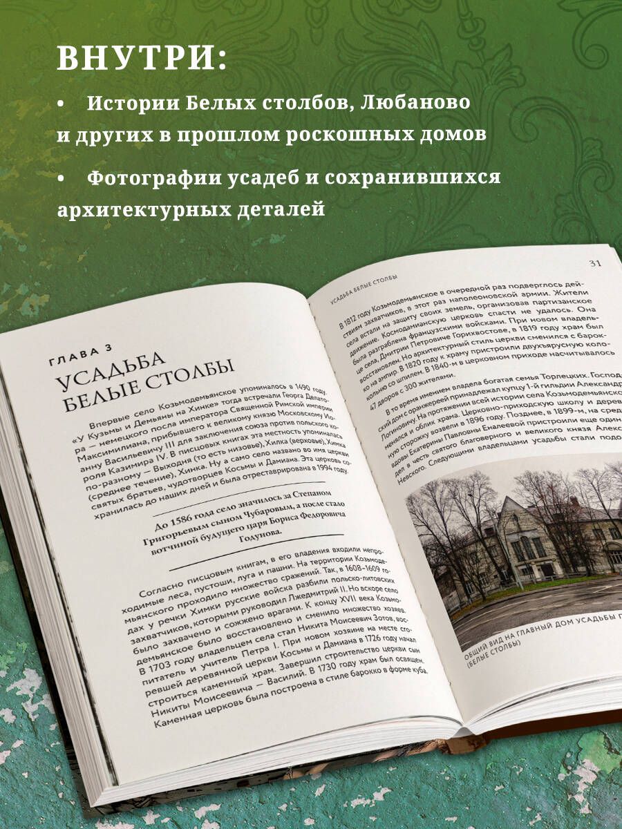 Forgotten Treasures of the Moscow Region. The Magnificence of Abandoned Mansions