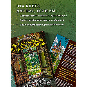 Forgotten Treasures of the Moscow Region. The Magnificence of Abandoned Mansions