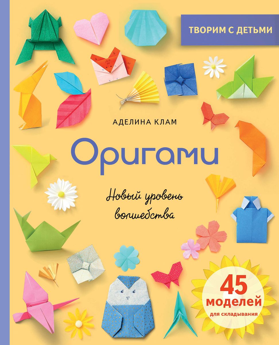 Origami. A New Level of Magic