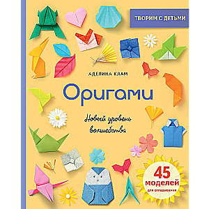 Origami. A New Level of Magic
