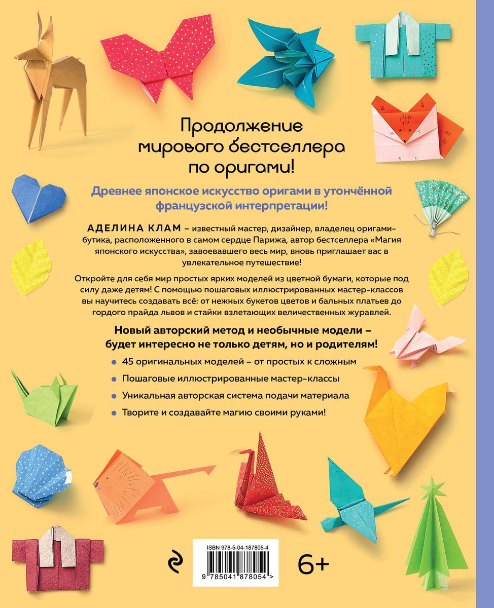 Origami. A New Level of Magic