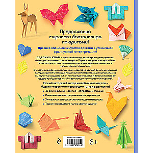 Origami. A New Level of Magic