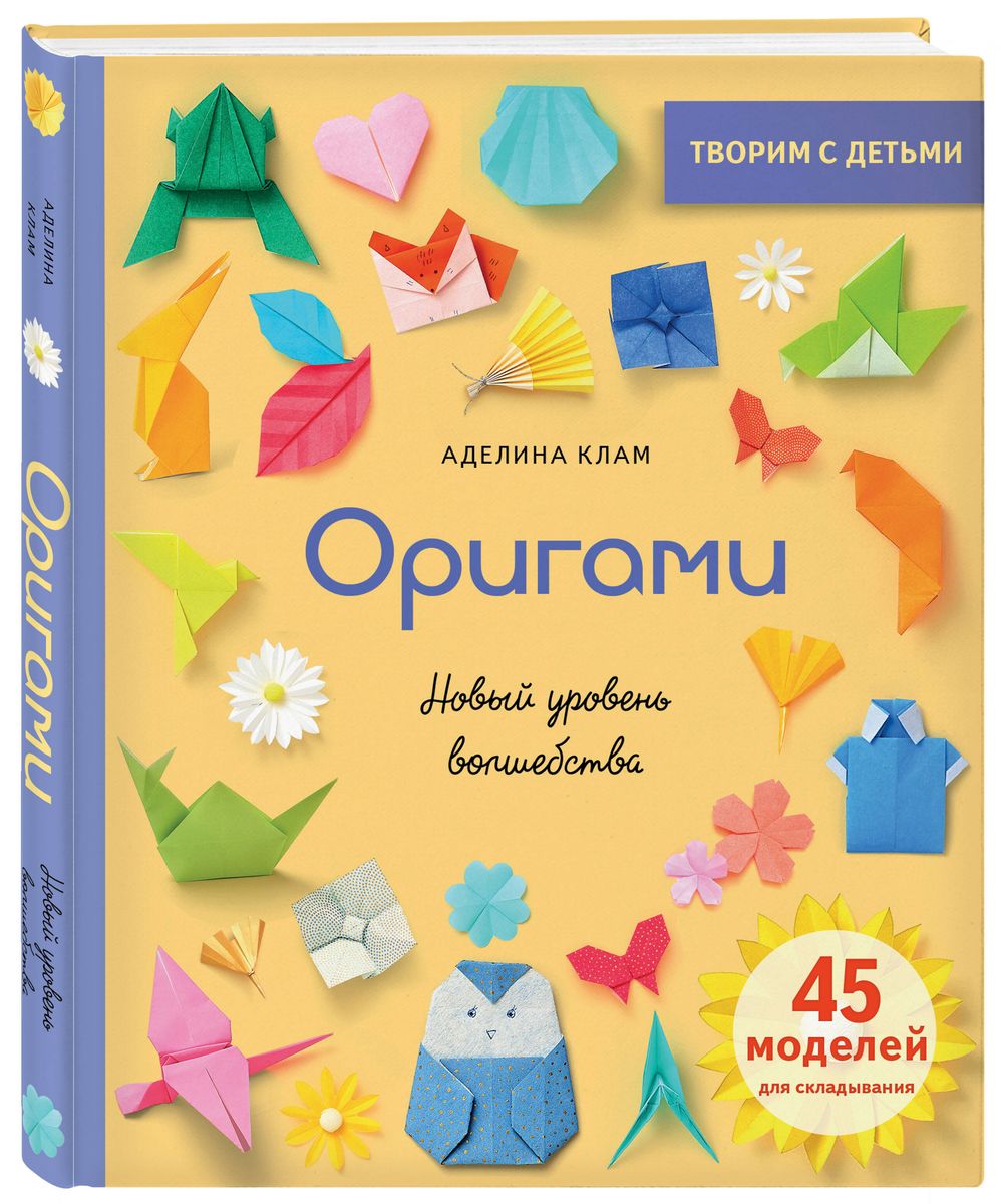 Origami. A New Level of Magic