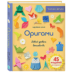 Origami. A New Level of Magic