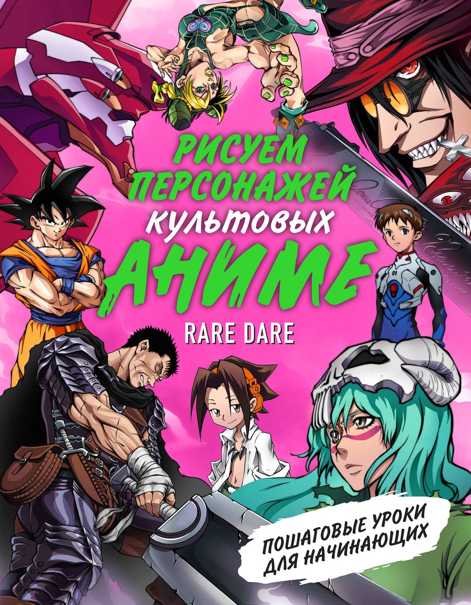 Drawing Characters from Iconic Anime. Step-by-Step Lessons for Beginners