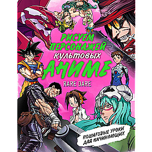 Drawing Characters from Iconic Anime. Step-by-Step Lessons for Beginners