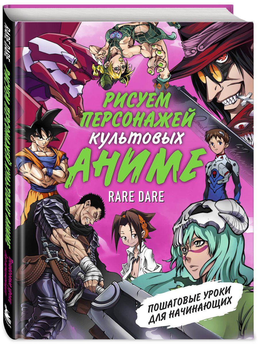 Drawing Characters from Iconic Anime. Step-by-Step Lessons for Beginners