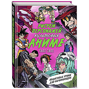 Drawing Characters from Iconic Anime. Step-by-Step Lessons for Beginners