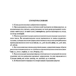 Orthographic Dictionary of the Russian Language