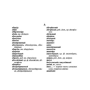 Orthographic Dictionary of the Russian Language