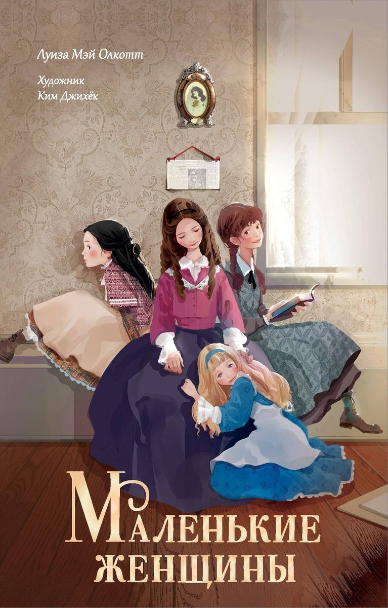 Little Women