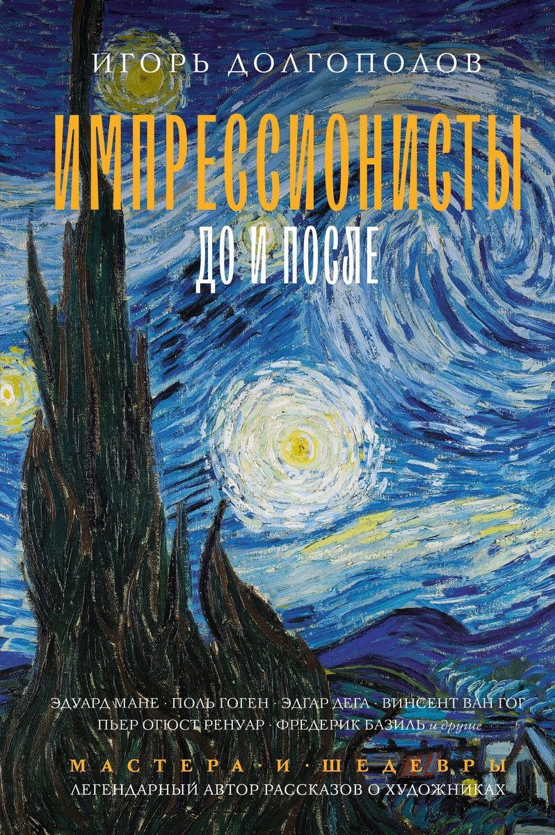 Impressionists: Before and After