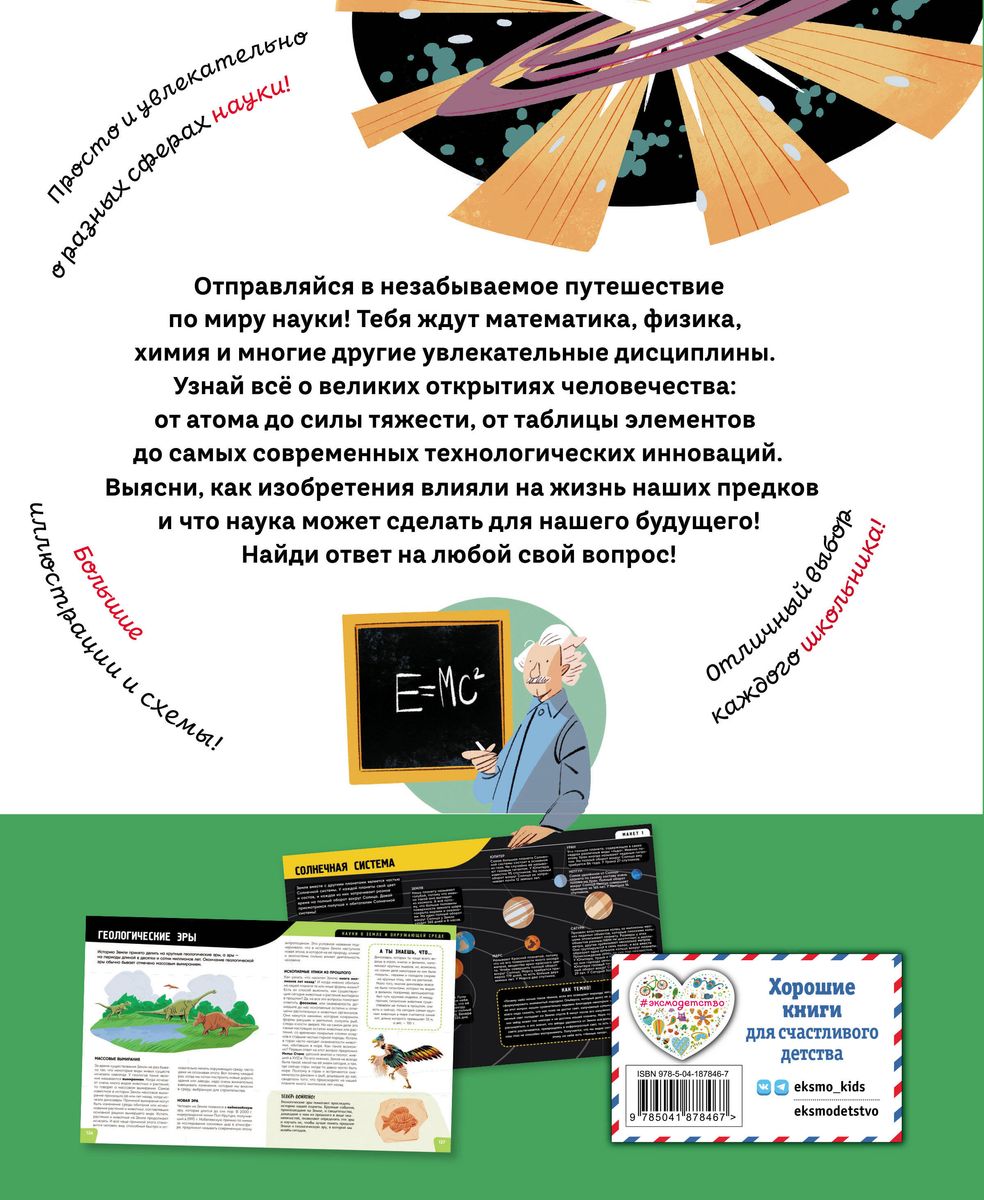 Science. The Smartest Encyclopedia