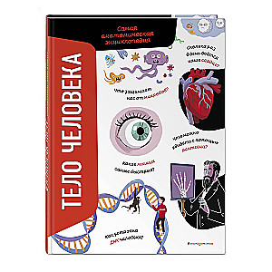 The Human Body. The Most Anatomical Encyclopedia