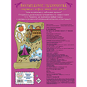 In Lukomorye. Coloring Book Inspired by the Tales of A. S. Pushkin