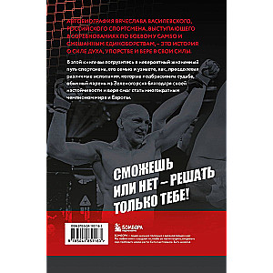 The Battle for Success. How to Become a 6-Time World Champion in Combat Sambo