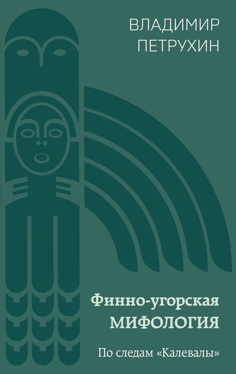 Finno-Ugric Mythology. Following the 'Kalevala'