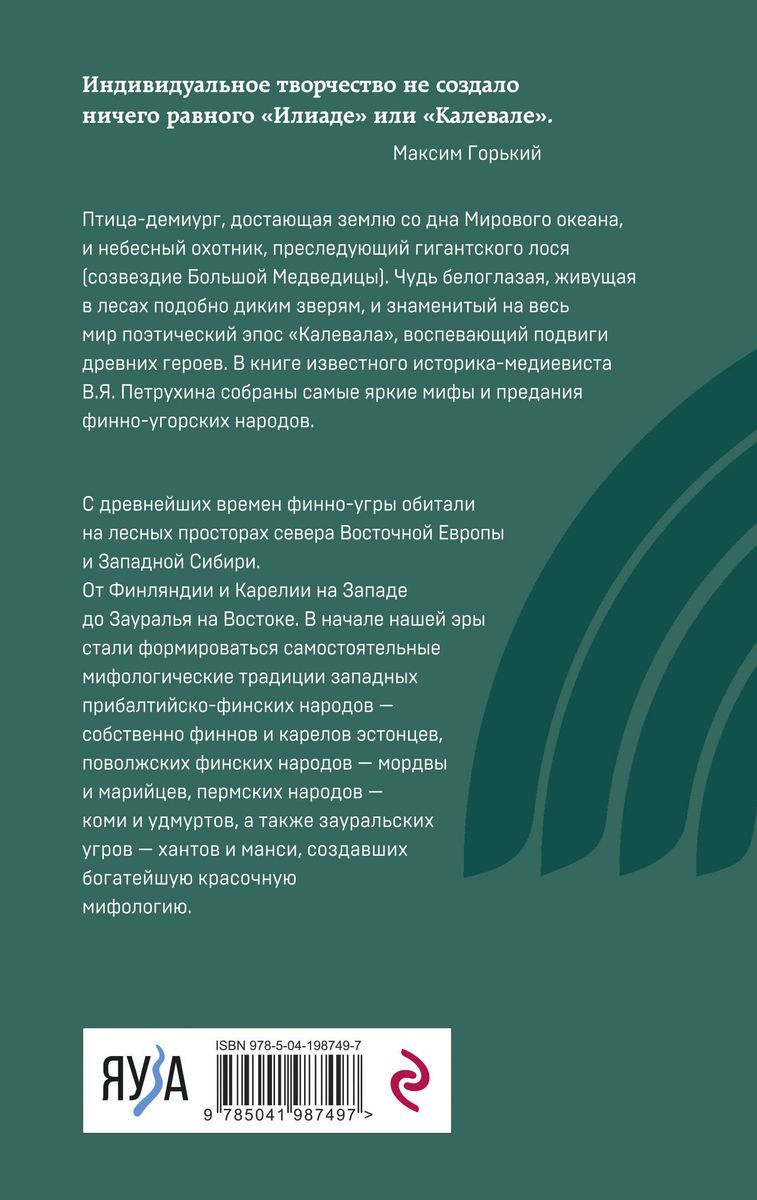 Finno-Ugric Mythology. Following the 'Kalevala'