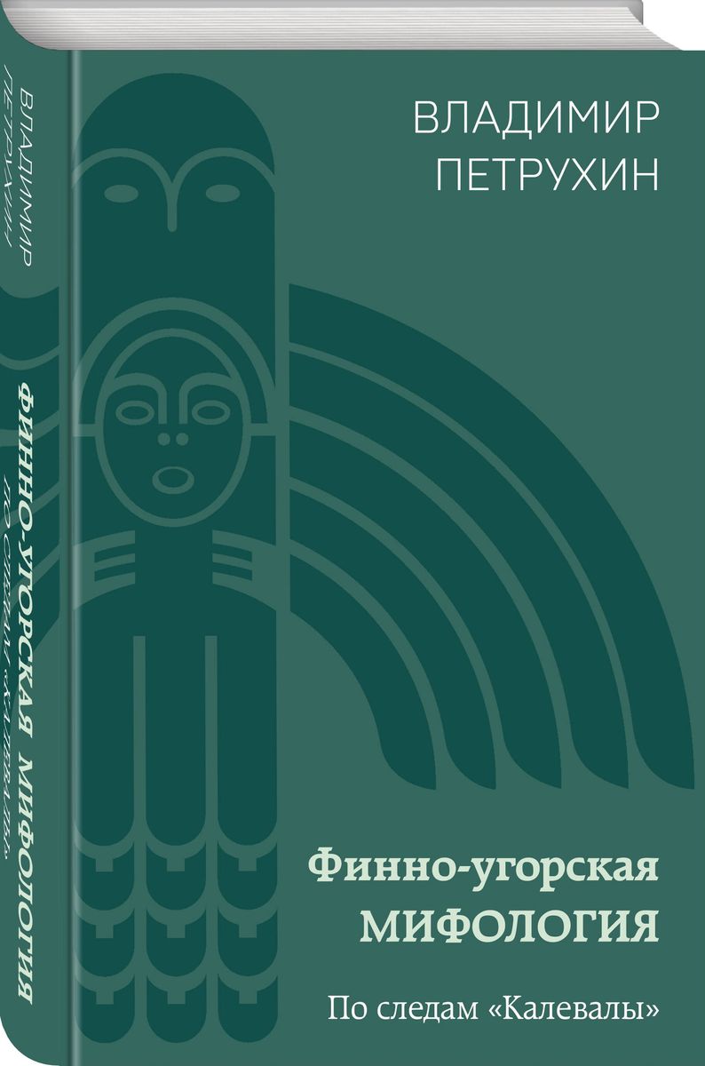 Finno-Ugric Mythology. Following the 'Kalevala'