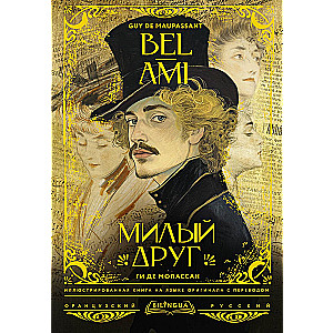 Dear Friend / Bel-Ami