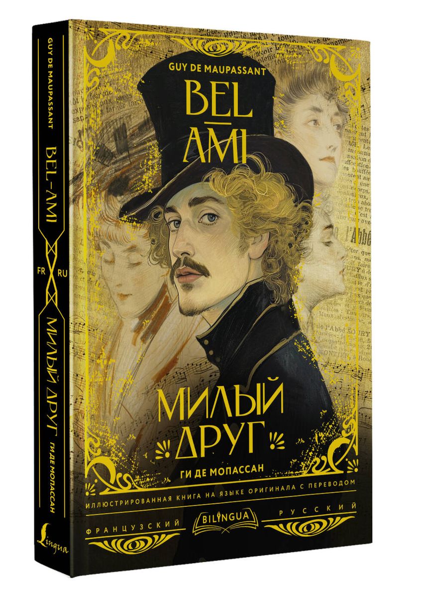Dear Friend / Bel-Ami