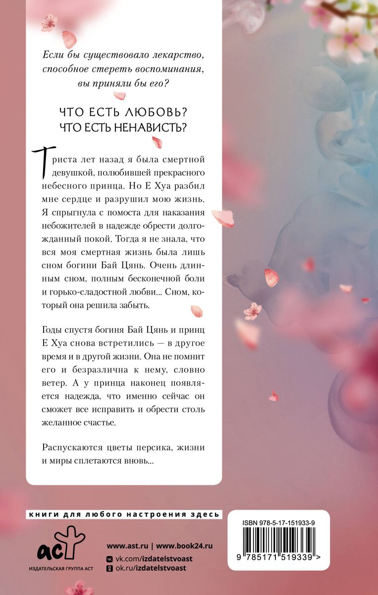 Three Lives, Three Worlds: Ten Peach Blossoms