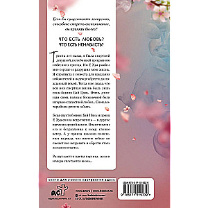 Three Lives, Three Worlds: Ten Peach Blossoms