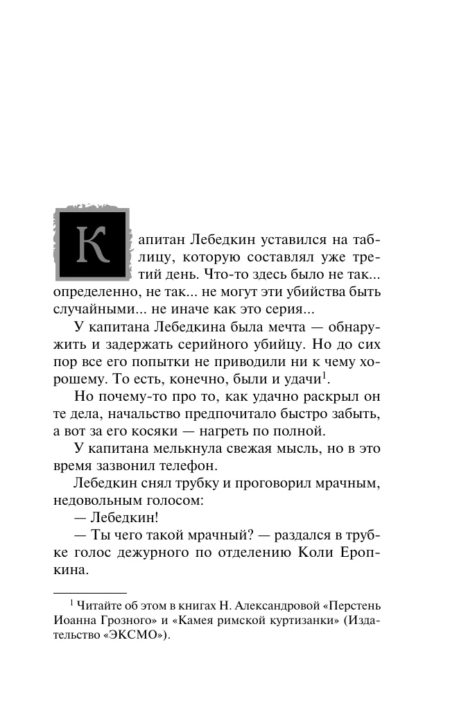 The Medallion of Rasputin