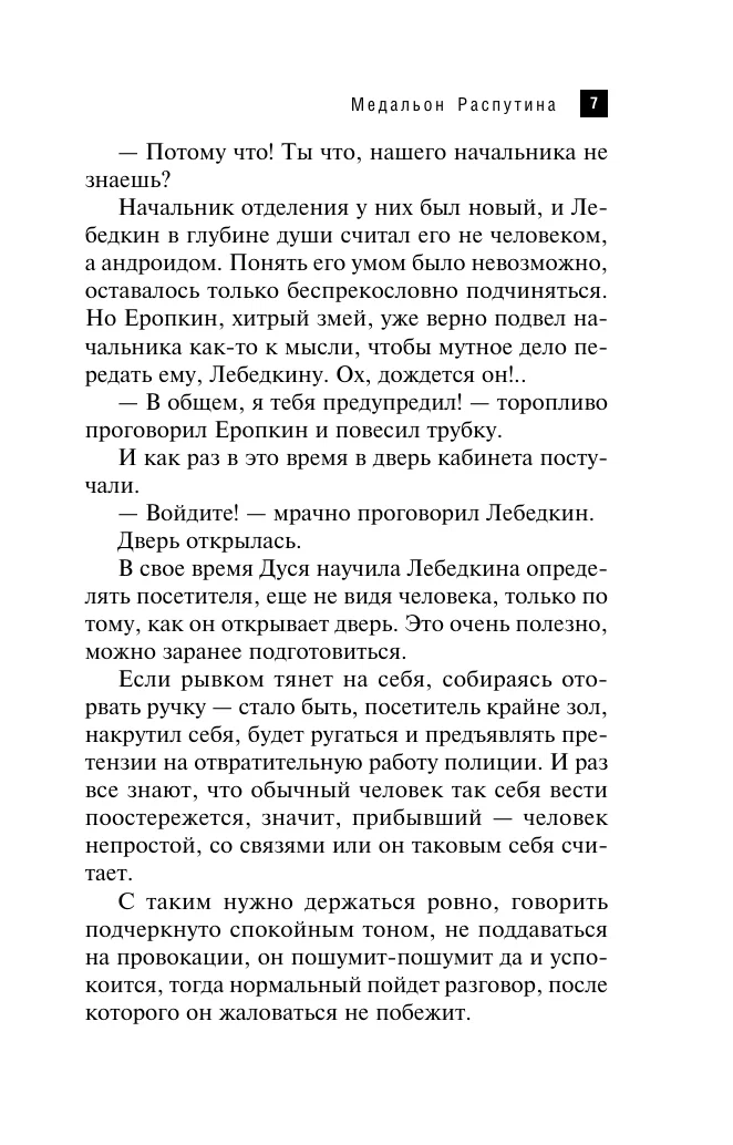The Medallion of Rasputin