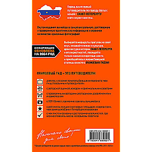 Saint Petersburg and Leningrad Region: Peterhof, Tsarskoye Selo, Gatchina, Kronstadt, Strelna: Guide