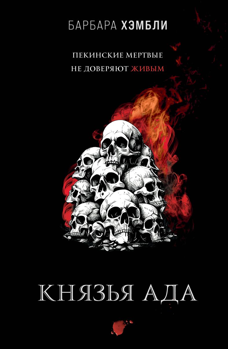 Lords of Hell