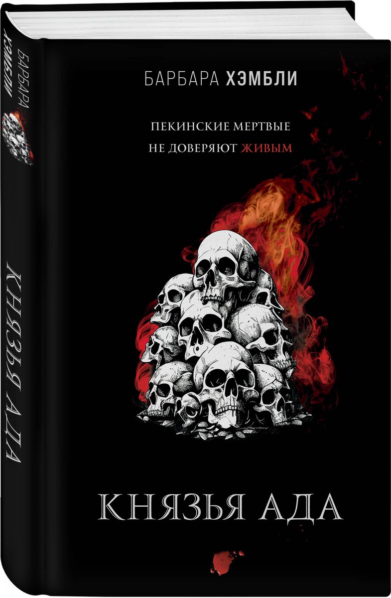 Lords of Hell