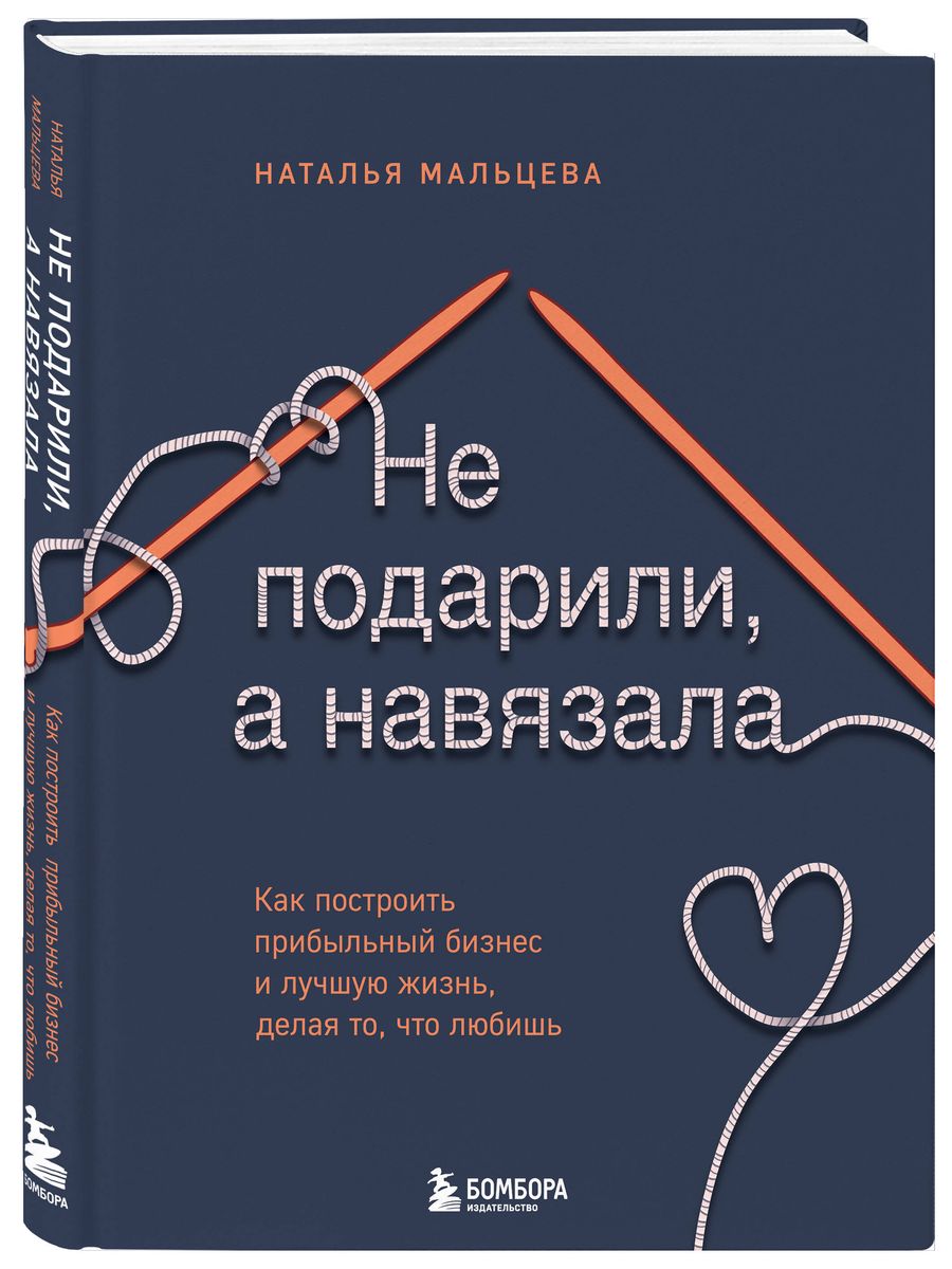 Didn’t give a gift, but imposed. How to build a business and a better life by doing what you love