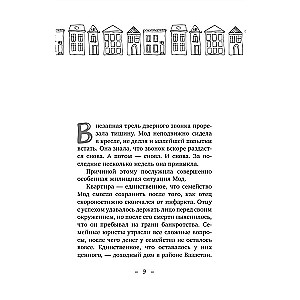 Фрекен Мод задумала что-то недоброе