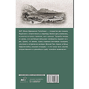 South Africa. The Complete History of the Country