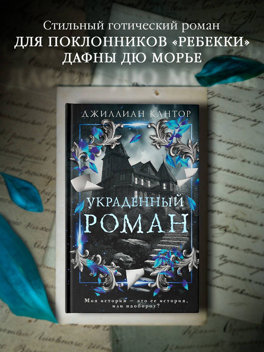 The Stolen Novel