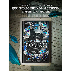 The Stolen Novel
