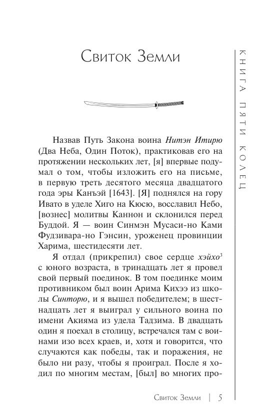 The Book of Five Rings