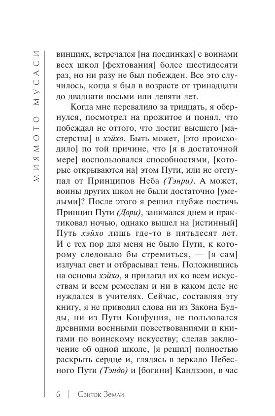 The Book of Five Rings