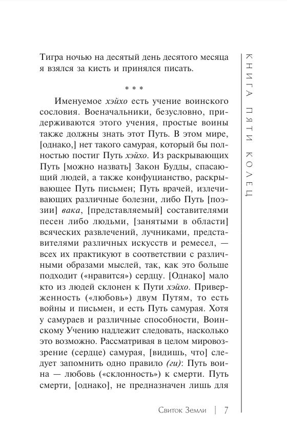The Book of Five Rings