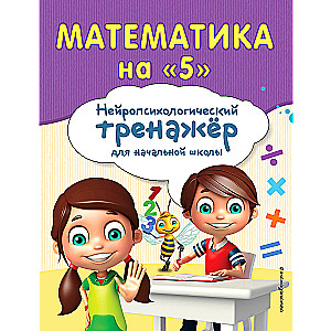 Mathematics at 5