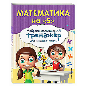Mathematics at 5