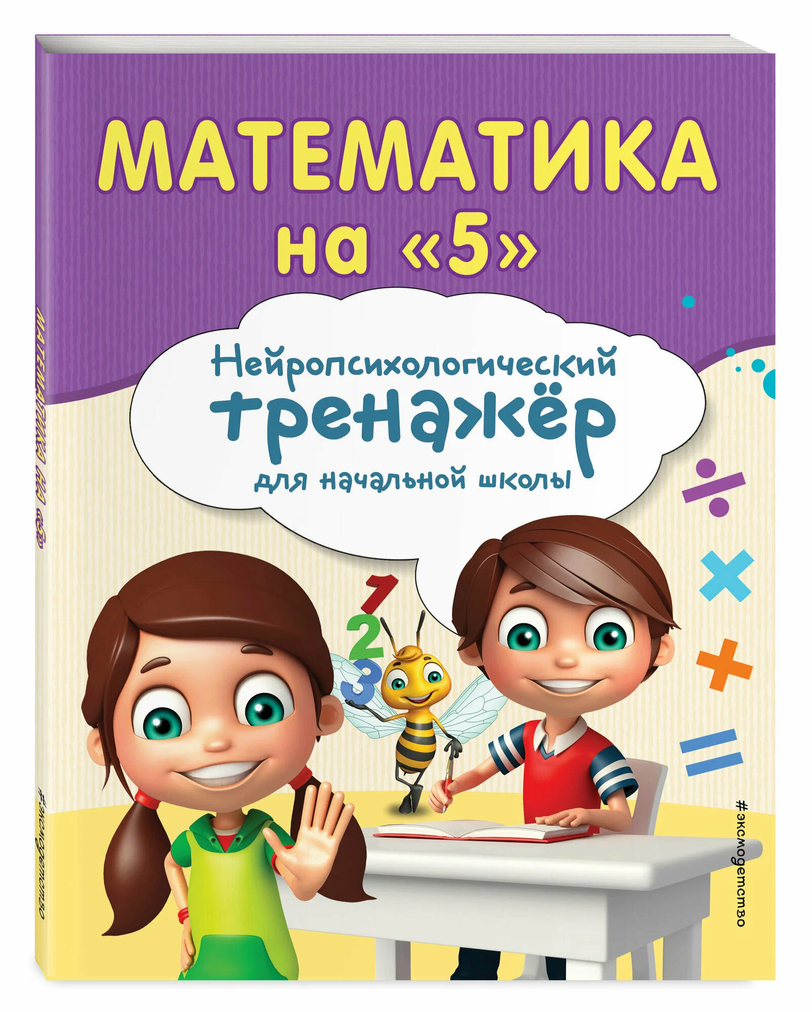 Mathematics at 5