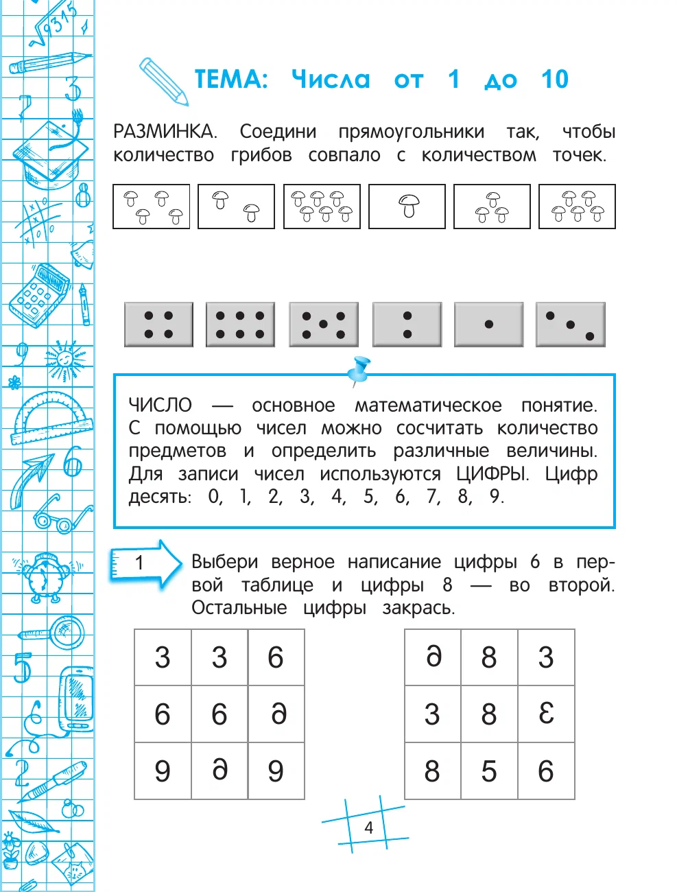 Mathematics at 5