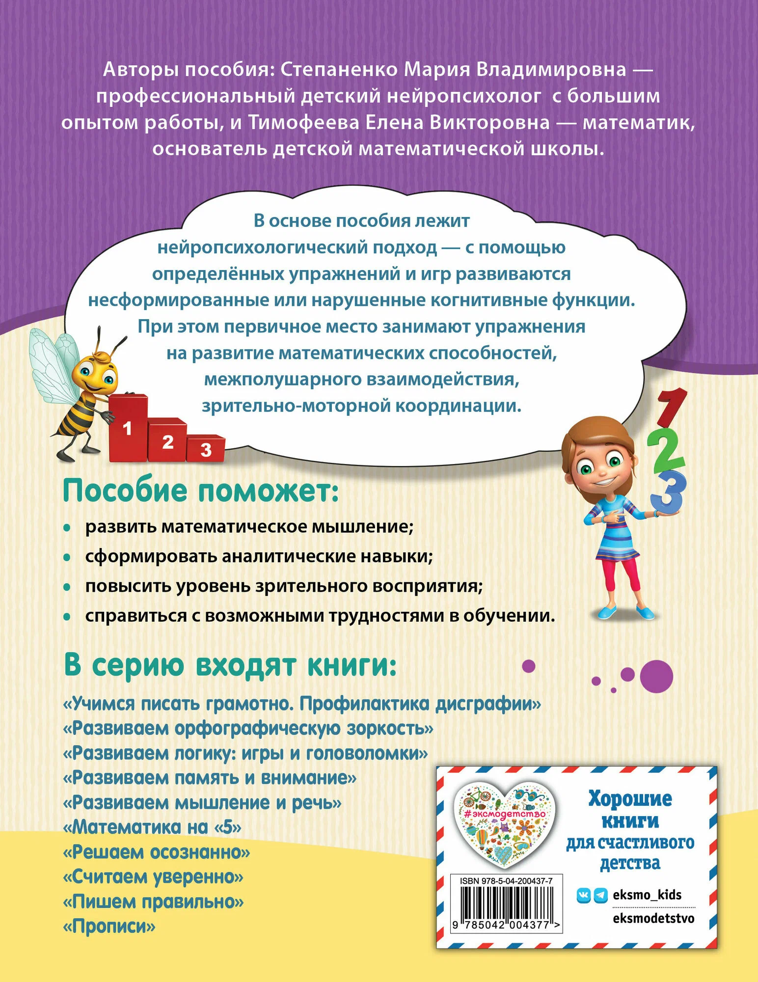 Mathematics at 5